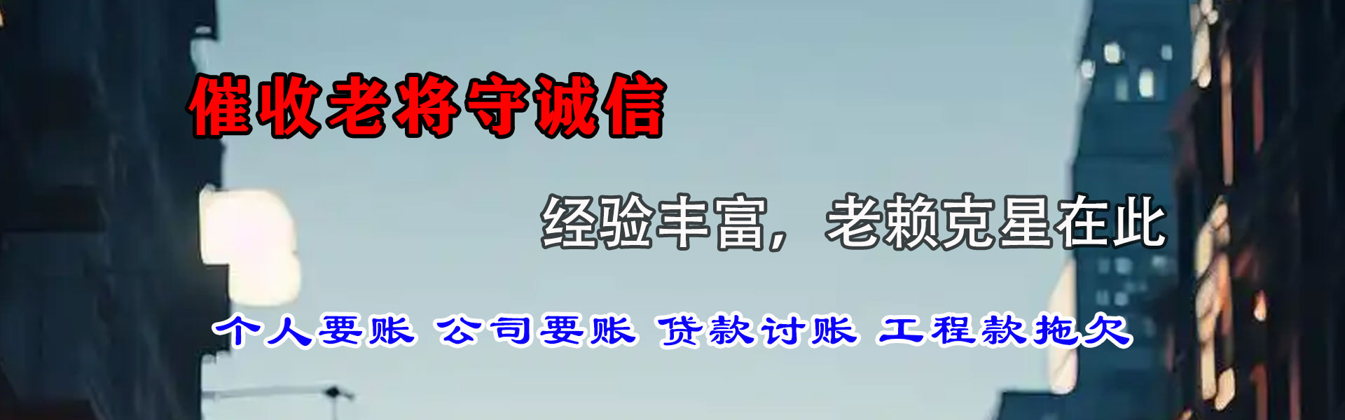五莲追账公司